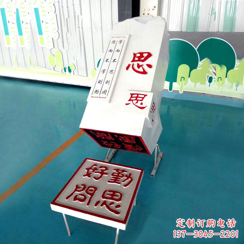 济南“勤思好问”校园印章石雕摆件