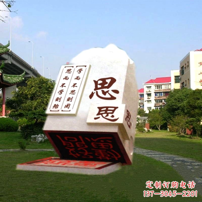 济南“学而不思则罔”校园广场石雕印章