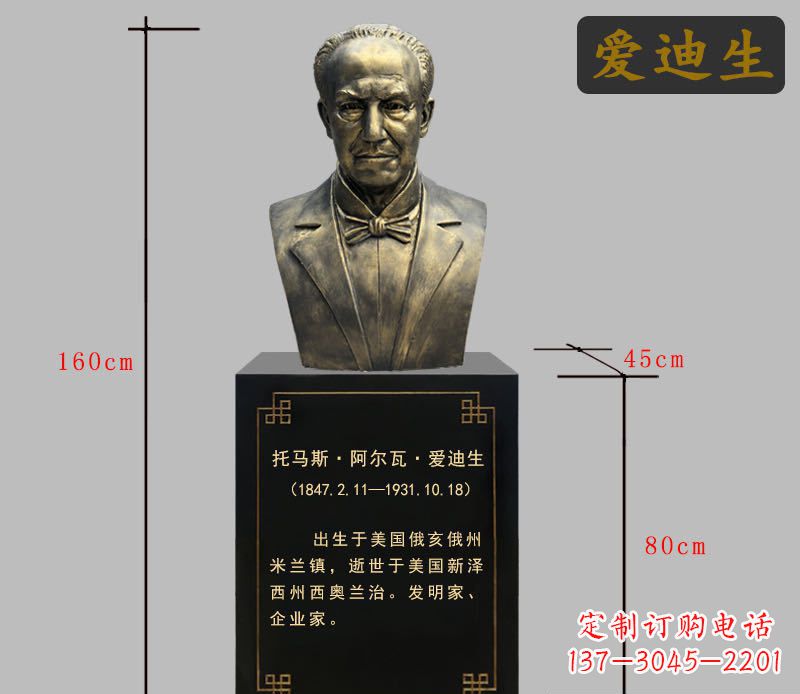 济南爱迪生胸像铜雕永恒的经典