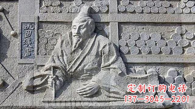 济南“名人班固石刻浮雕”