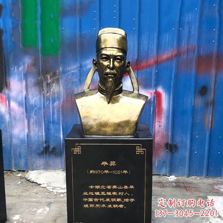 济南毕升仿铜头像雕塑——中国历史名人古代著名科学家