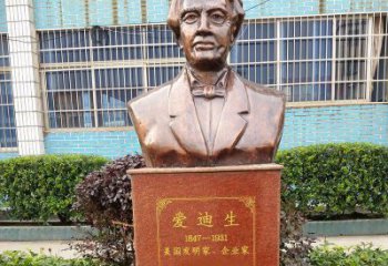 济南“爱迪生校园名人胸像铜雕”——纪念爱迪生传奇的铜像