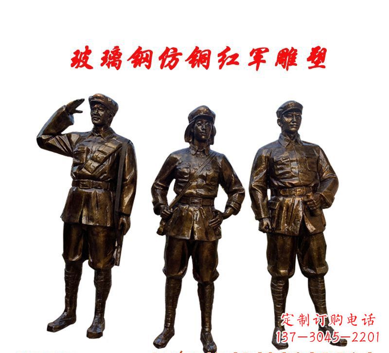 济南玻璃钢仿铜红军雕塑传承精神、缅怀先烈