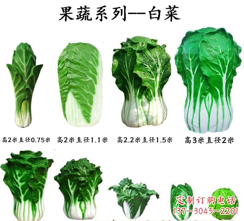 济南玻璃钢果蔬白菜雕塑