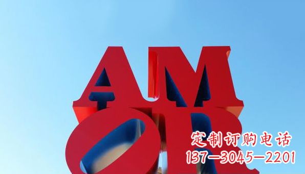 济南AMOR字母雕塑——美丽的象征