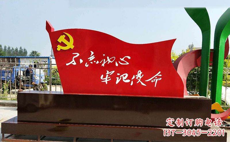 济南不忘初心牢记使命——党旗雕塑