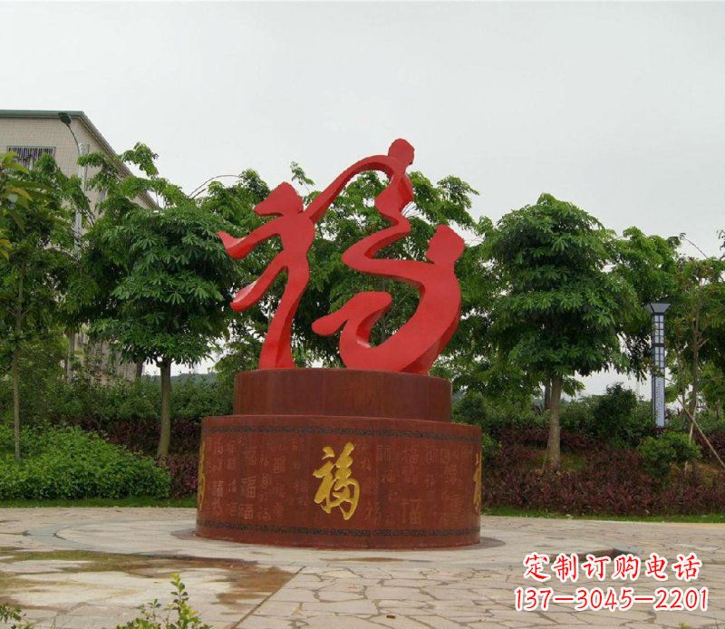 济南福字不锈钢雕塑,给家庭带来温馨