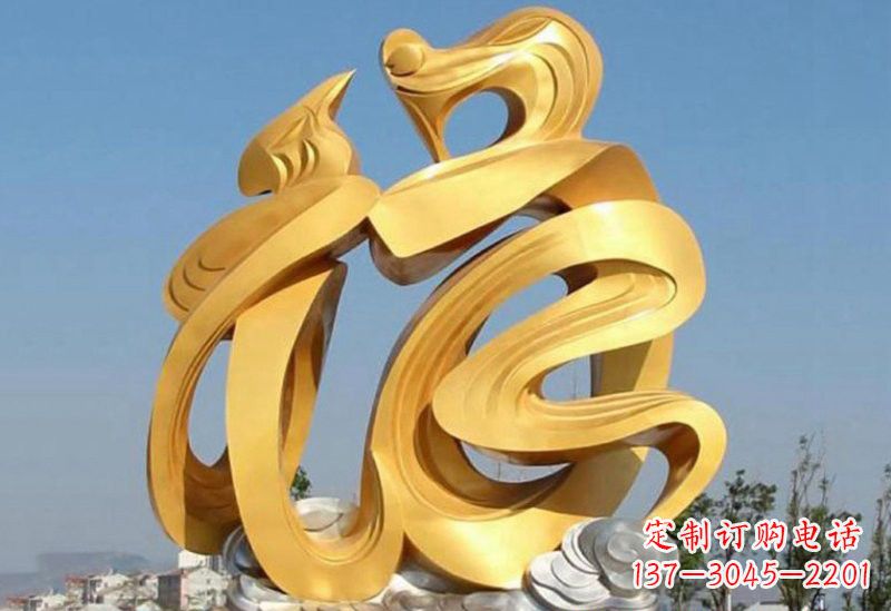 济南不锈钢福字雕塑传递祥和之福