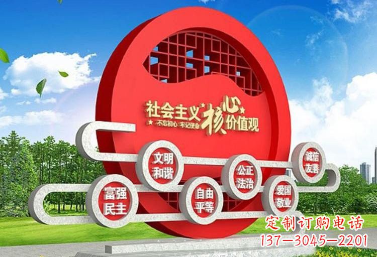 济南不锈钢中国社会主义核心价值观雕塑