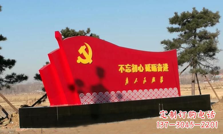 济南不锈钢海浪纹党旗雕塑永葆初心
