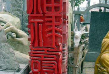 济南不锈钢广场上的福禄寿喜汉字雕塑
