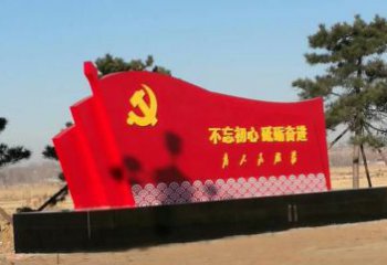 济南不锈钢海浪纹党旗雕塑永葆初心