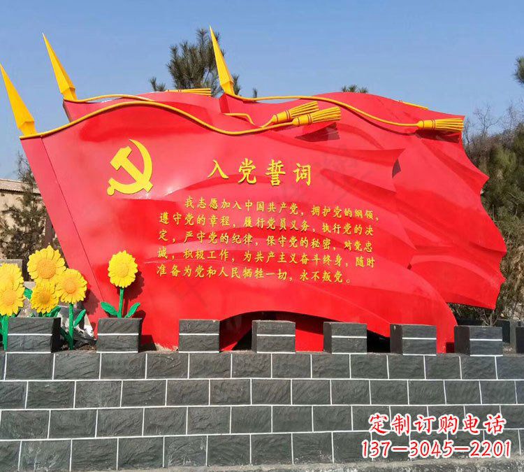 济南党旗雕塑传承不锈钢入党誓词