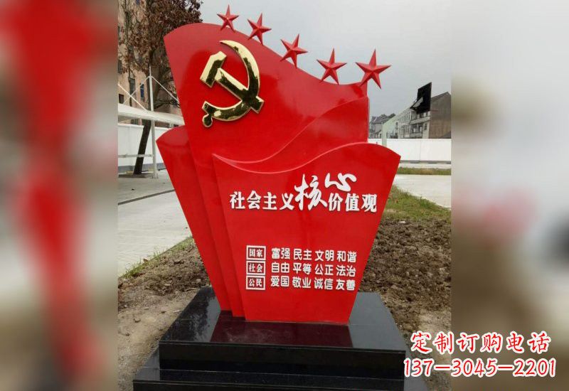 济南铭记社会主义核心价值观党旗雕塑创作