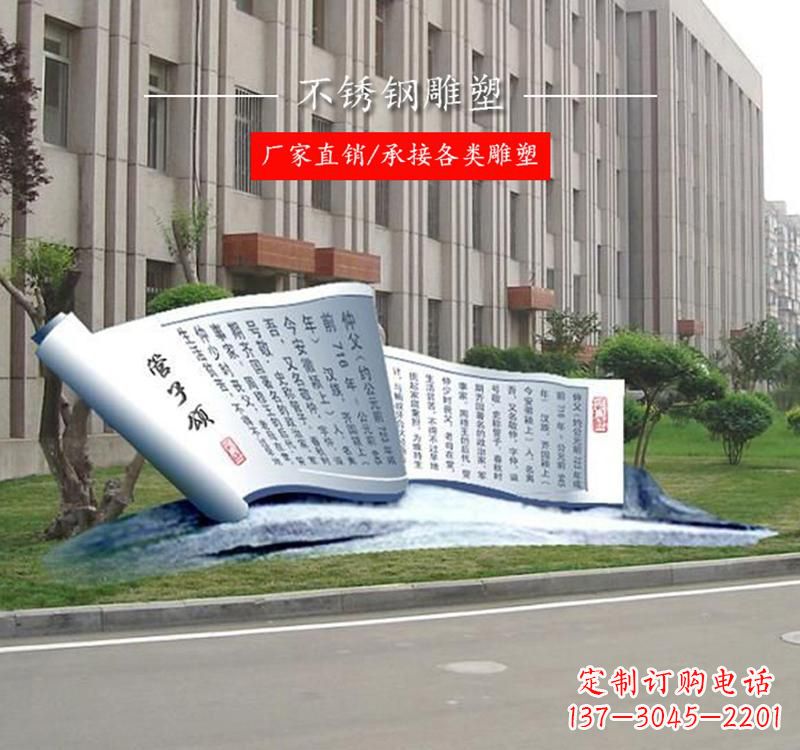 济南不锈钢校园书卷雕塑