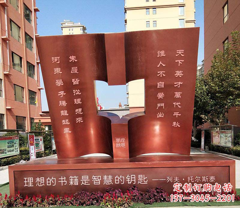 济南不锈钢学校书籍景观雕塑