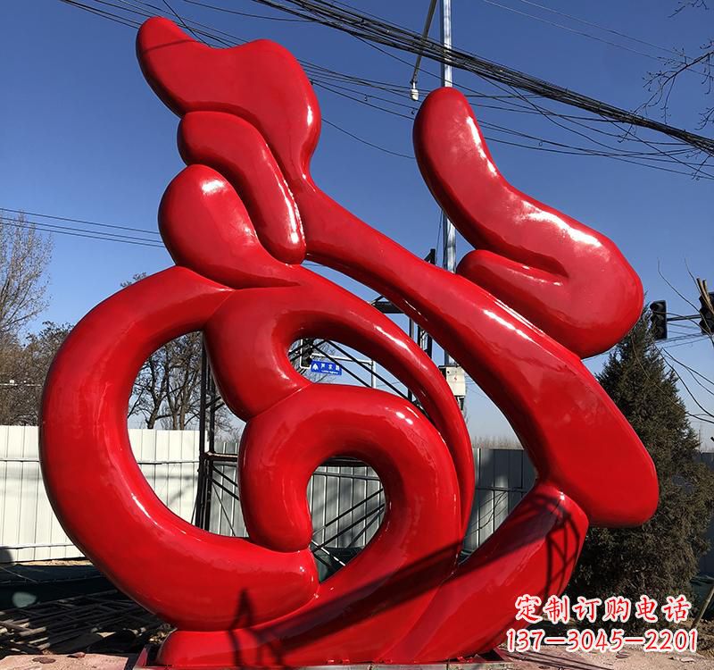 济南不锈钢福字雕塑传递友谊与喜庆