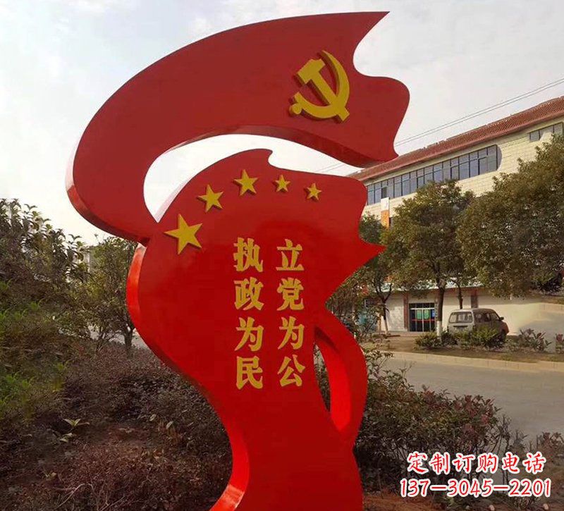 济南城市不锈钢党旗宣传文化标语雕塑