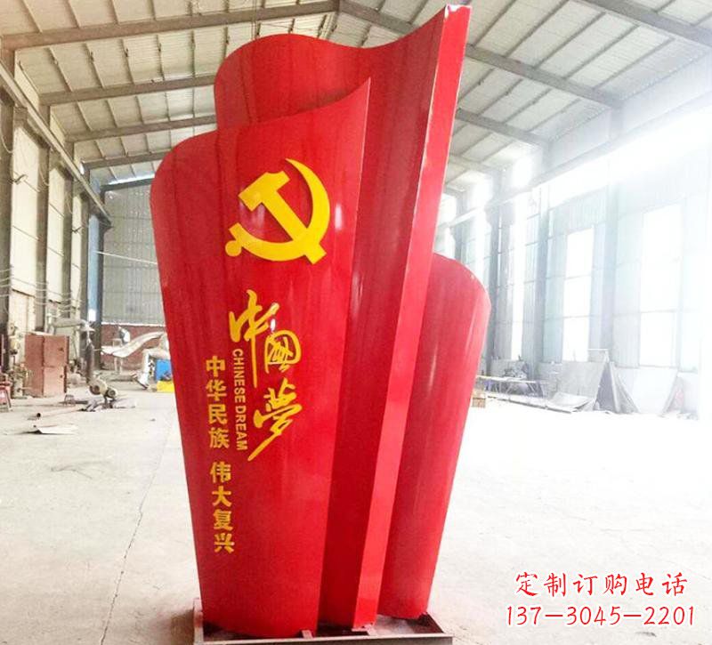 济南不锈钢中国梦党旗雕塑——弘扬爱国主义精神