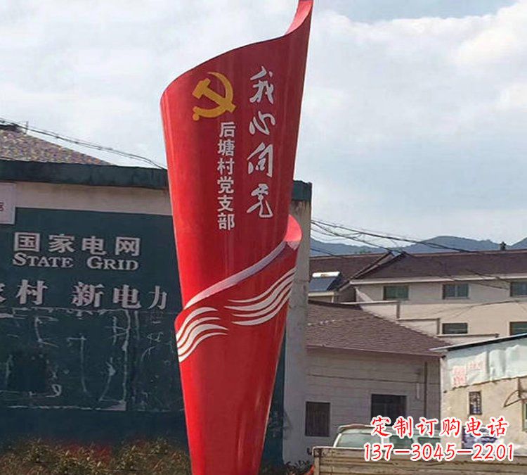 济南村庄不锈钢党旗标志雕塑