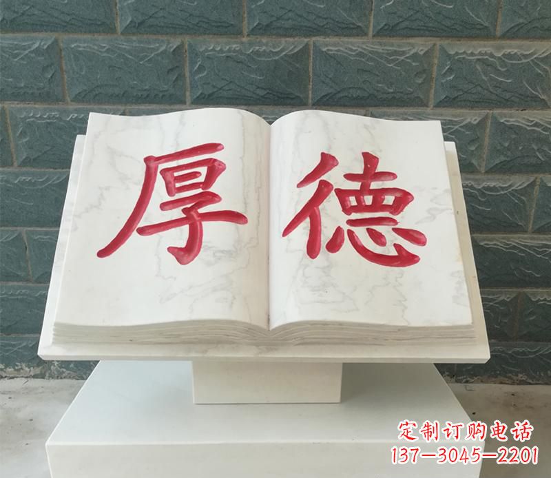 济南大理石厚德校园书籍雕塑