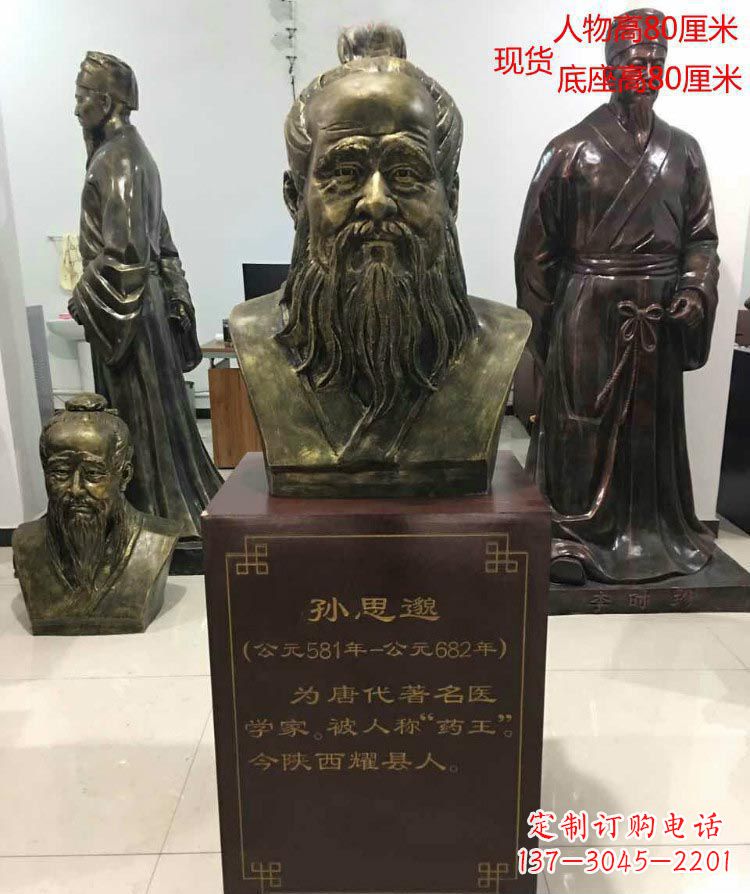 济南标志性雕塑-孙思邈半身像铜雕
