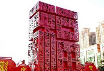 济南大型不锈钢福字雕塑