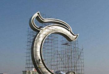济南无限创意的不锈钢字母雕塑