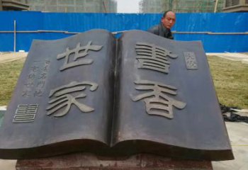 济南弘扬知识文明——书籍铜雕