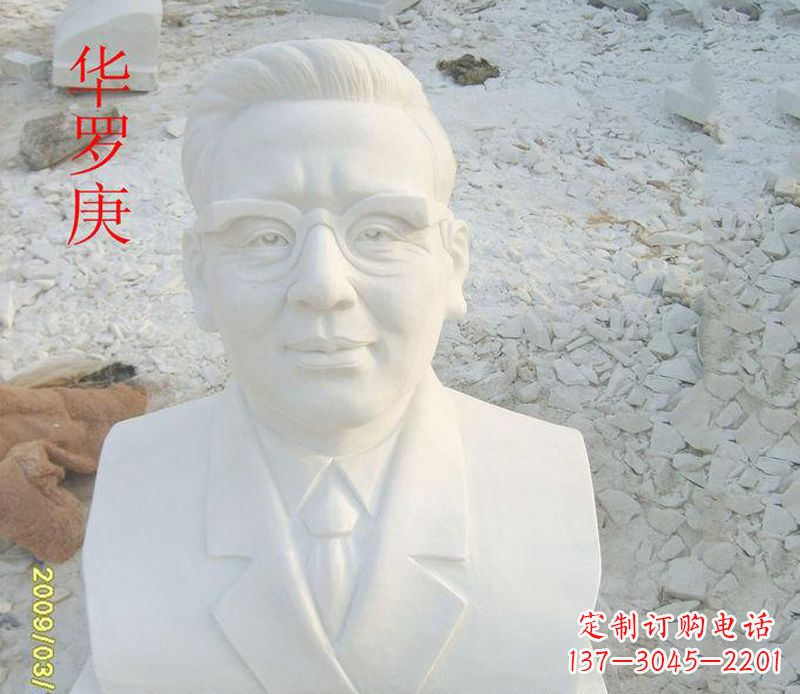 济南汉白玉华罗庚石雕,精美绝伦