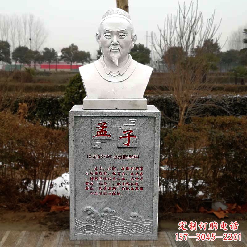 济南汉白玉孟子石雕头像-学校校园历史文化人物雕塑