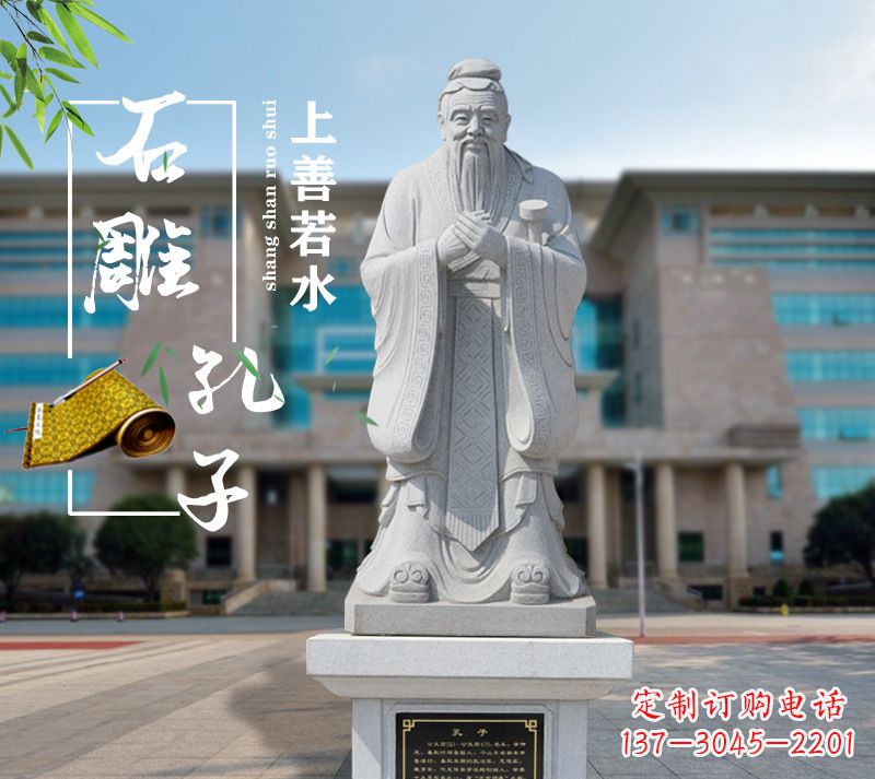 济南荣耀大师——孔子雕塑