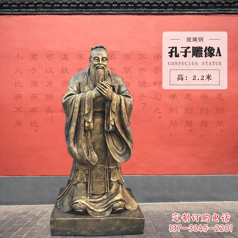 济南孔子雕像A-玻璃钢访谈人物雕塑