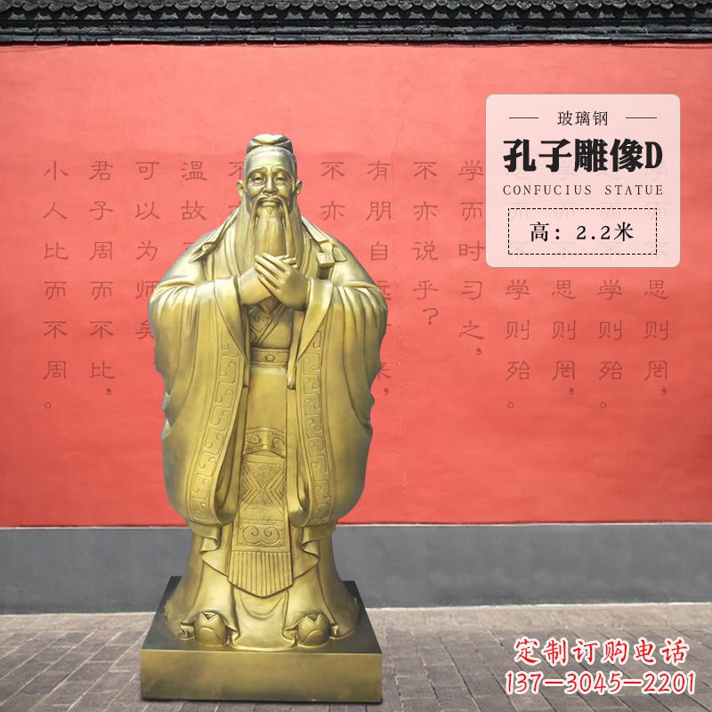 济南孔子雕像D-玻璃钢访谈人物雕塑