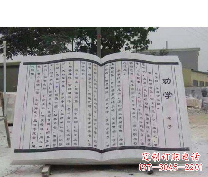济南劝学石雕书籍景观雕塑
