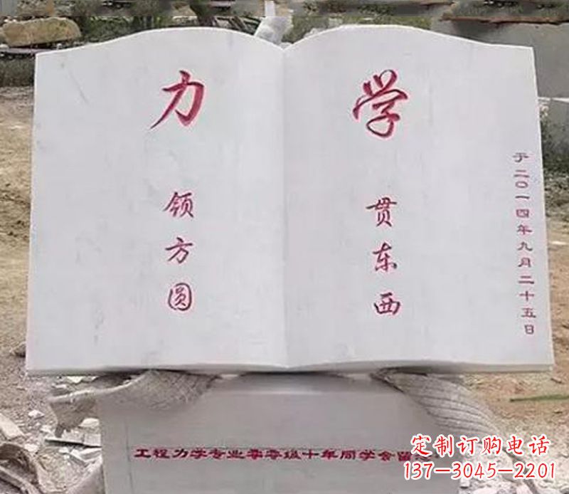 济南石雕学校书籍雕塑