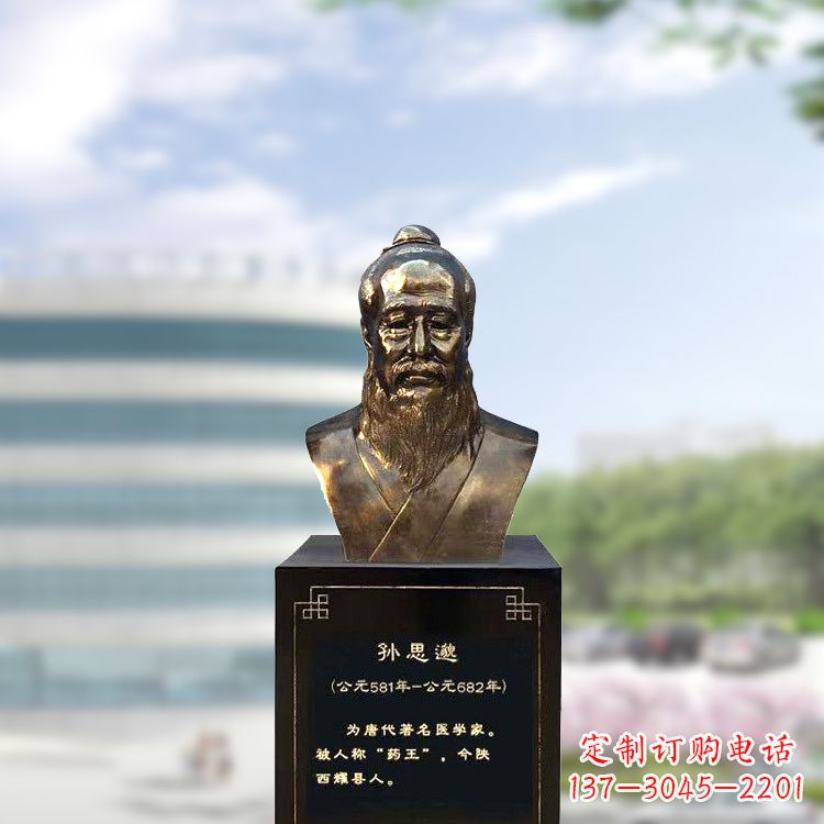 济南孙思邈仿铜玻璃钢头像-医院历史名人半身像