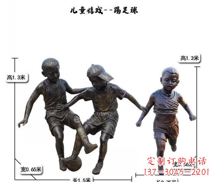 济南踢足球儿童嬉戏铜雕