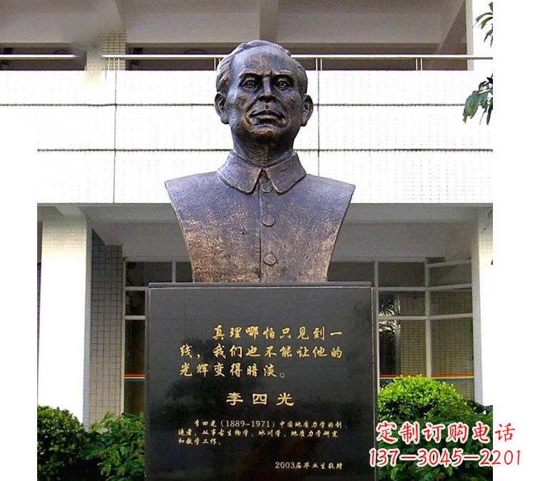 济南铜雕校园李四光头像