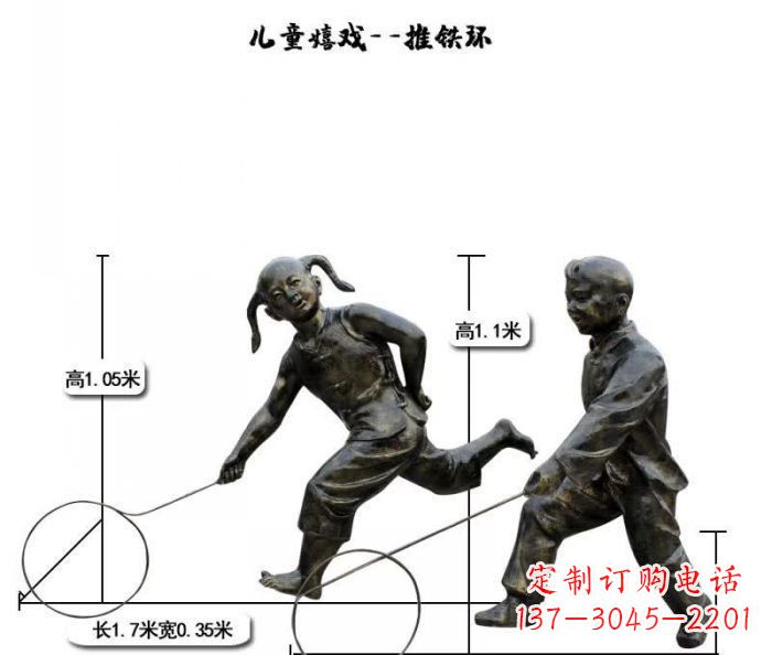 济南推铁环儿童嬉戏铜雕