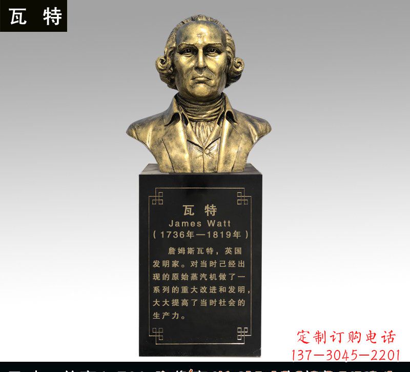 济南瓦特铜雕