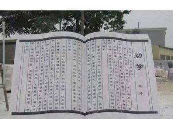 济南劝学石雕书籍景观雕塑