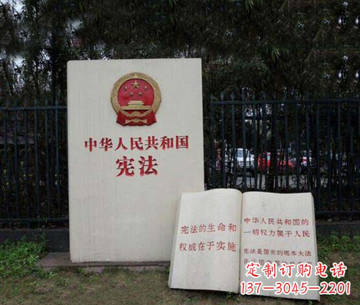 济南宪法书籍公园景观石雕