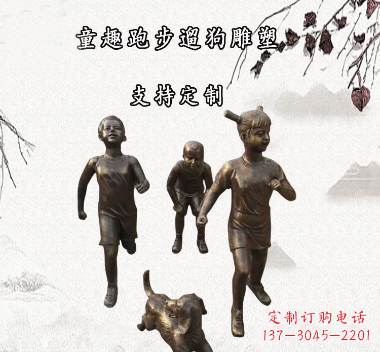 济南小孩跑步遛狗铜雕塑