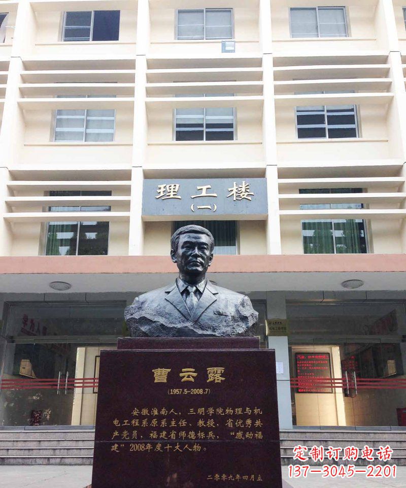 济南校园曹云露名人铜雕