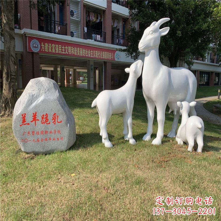 济南校园草坪装饰景观动物雕塑玻璃钢羔羊跪乳雕塑