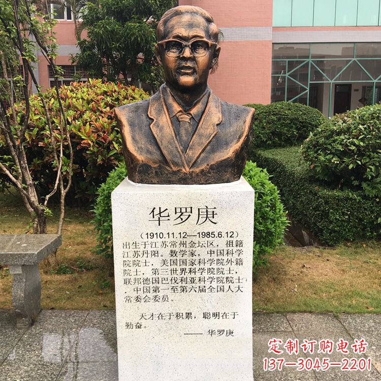 济南校园名人华罗庚铜雕头像