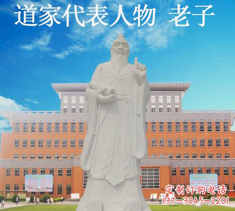 济南校园名人老子石雕