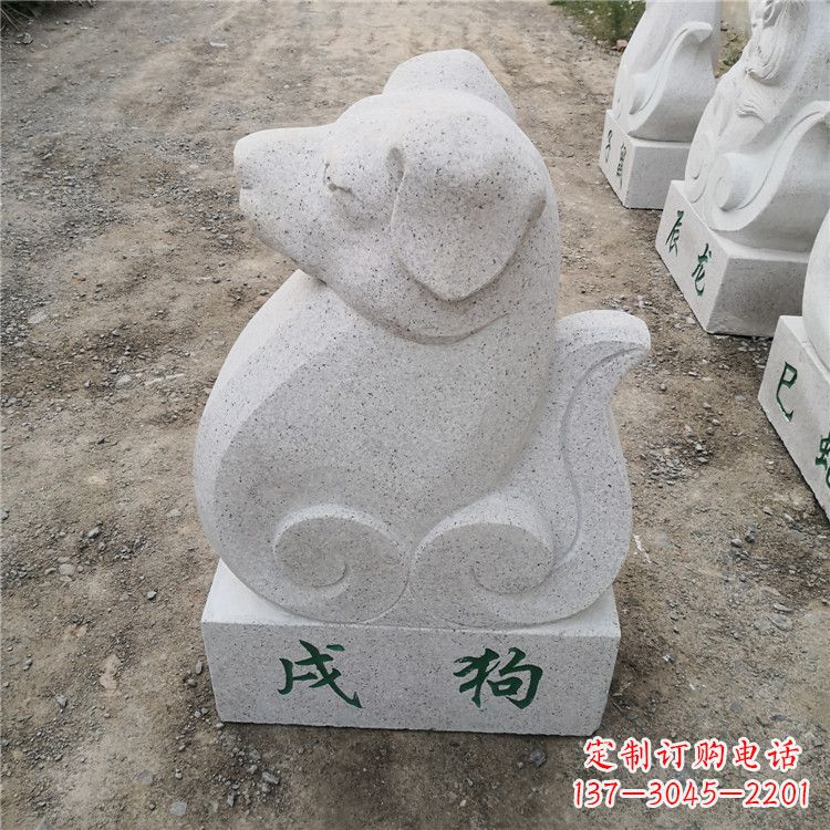 济南戌狗-汉白玉12生肖动物雕塑摆件