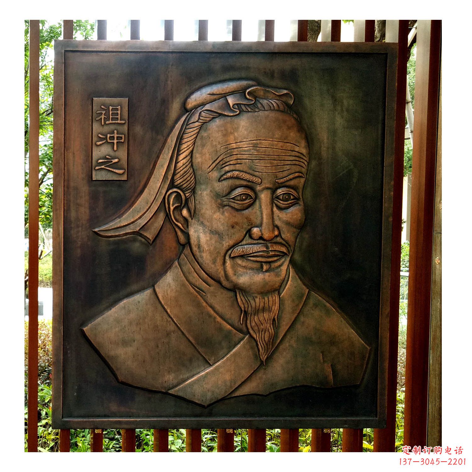 济南中国古代杰出的数学家祖冲之紫铜浮雕头像